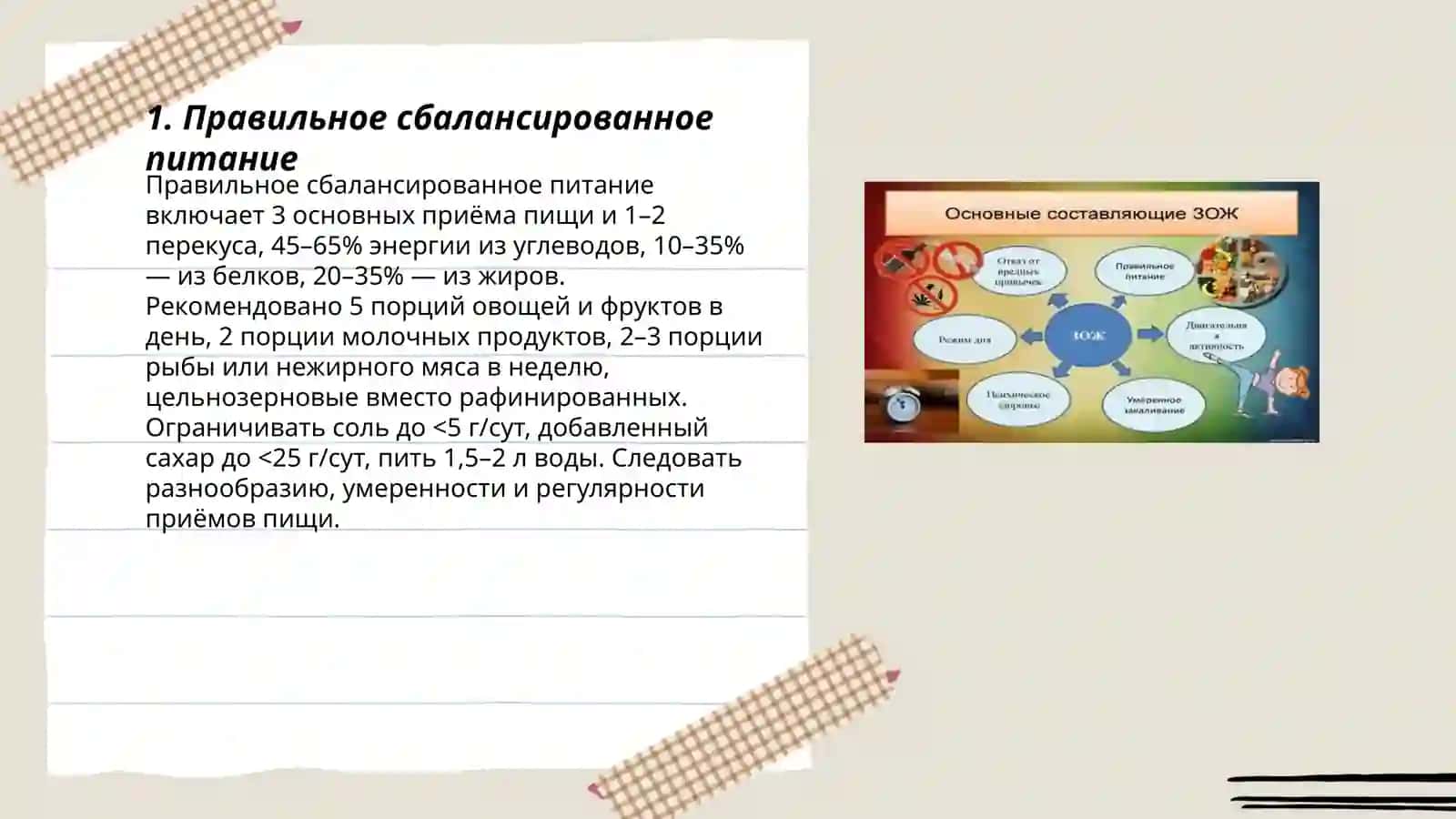 Здоровый образ жизни 3