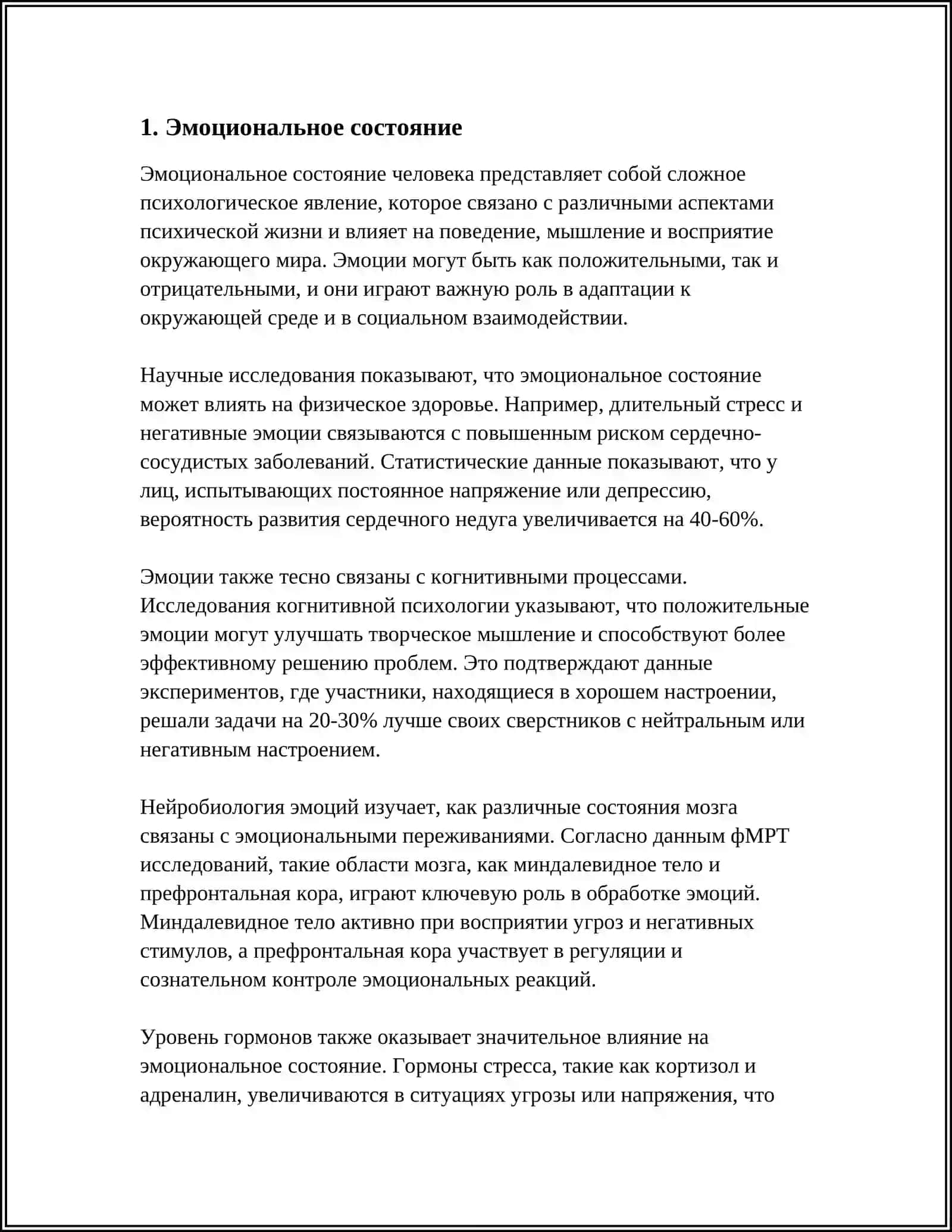 Эмоциональное состояние 3