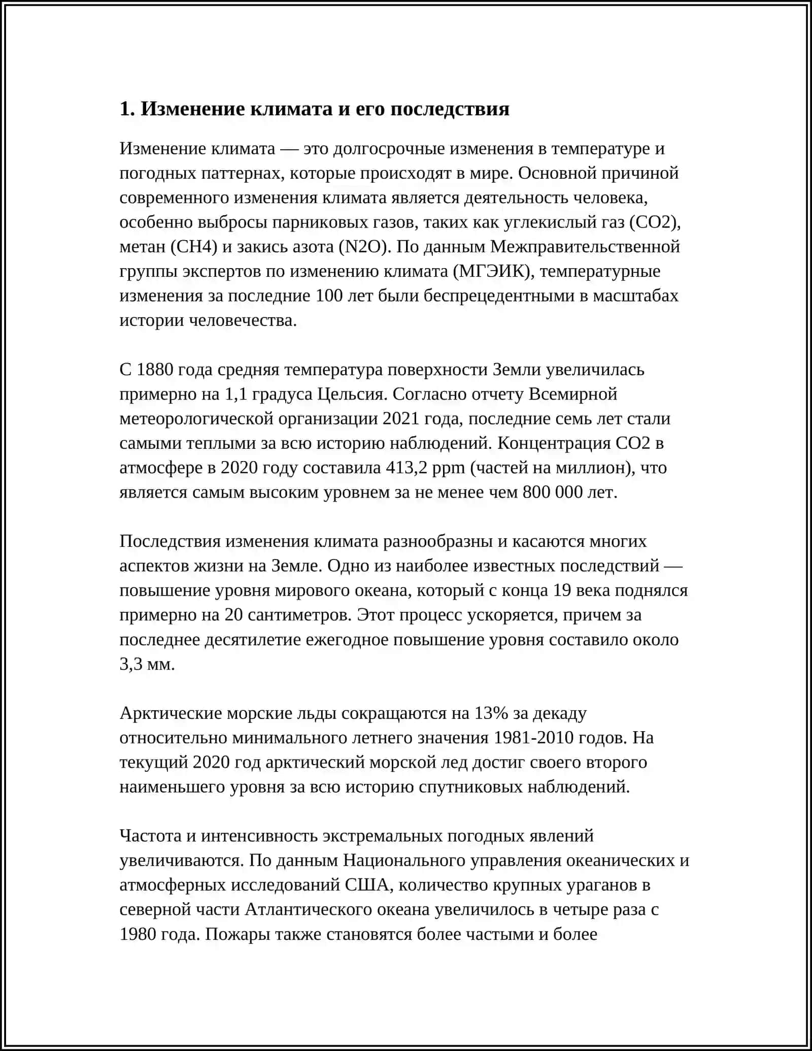 ЕКОЛОГИЯ В СОВРИМАННОМ МИРЕ-РЕФЕРАТ 3