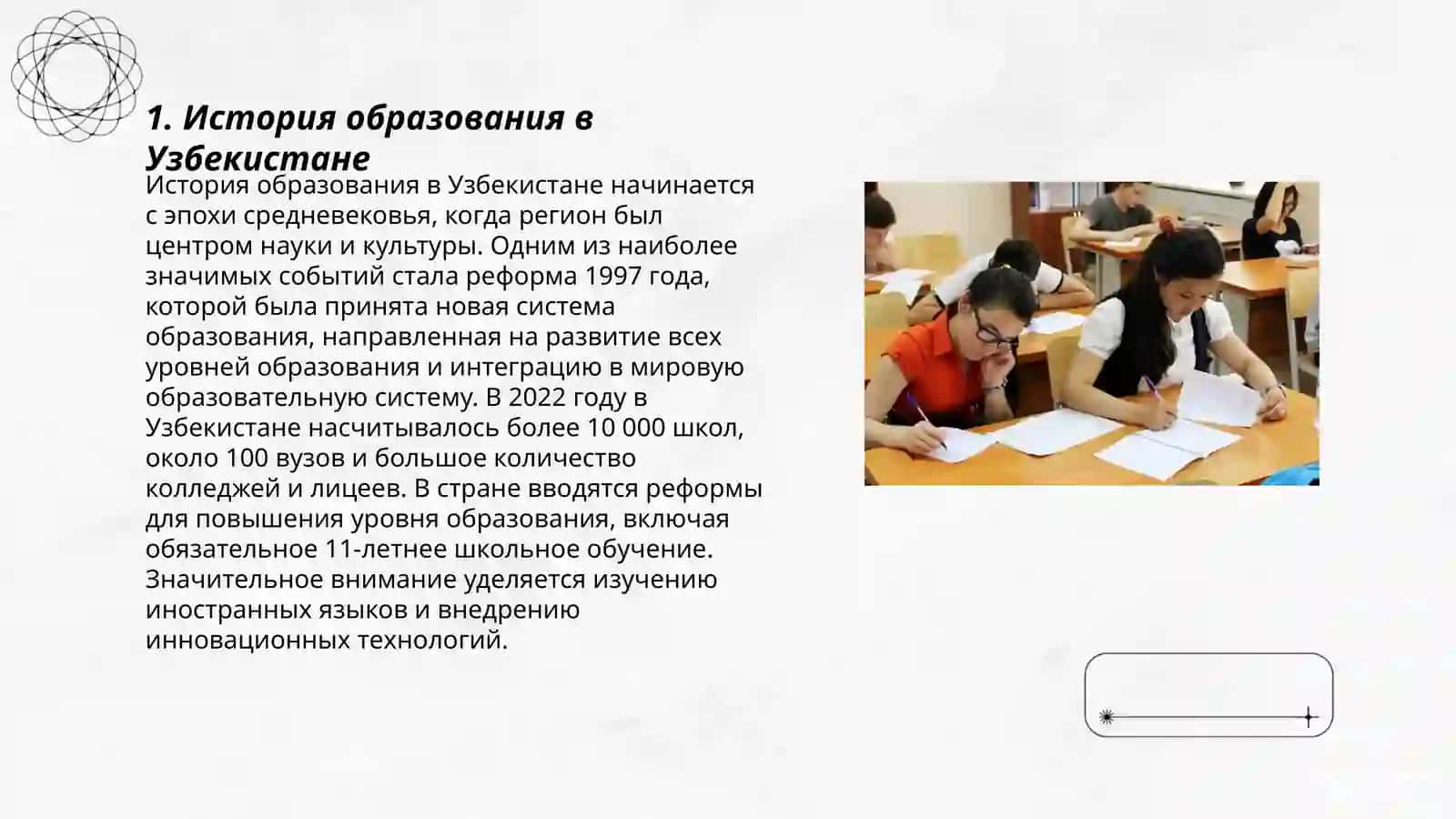 Образование в Узбекистане 3