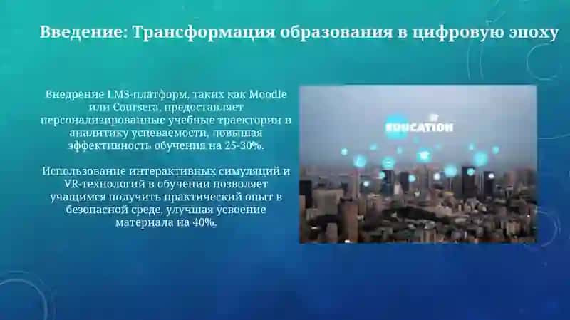 Современные технологии в образовании 3