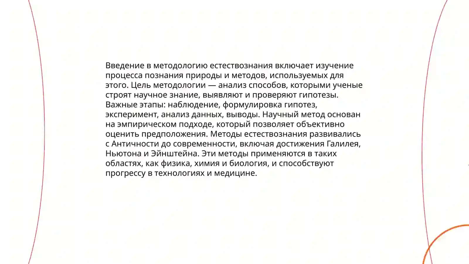 Учебные задачи теории и методологии естествознания Теория и методология естествознания в начальном образовании 3