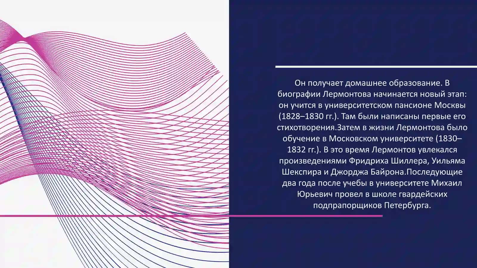 Михаил Юрьевич Лермонтов 3