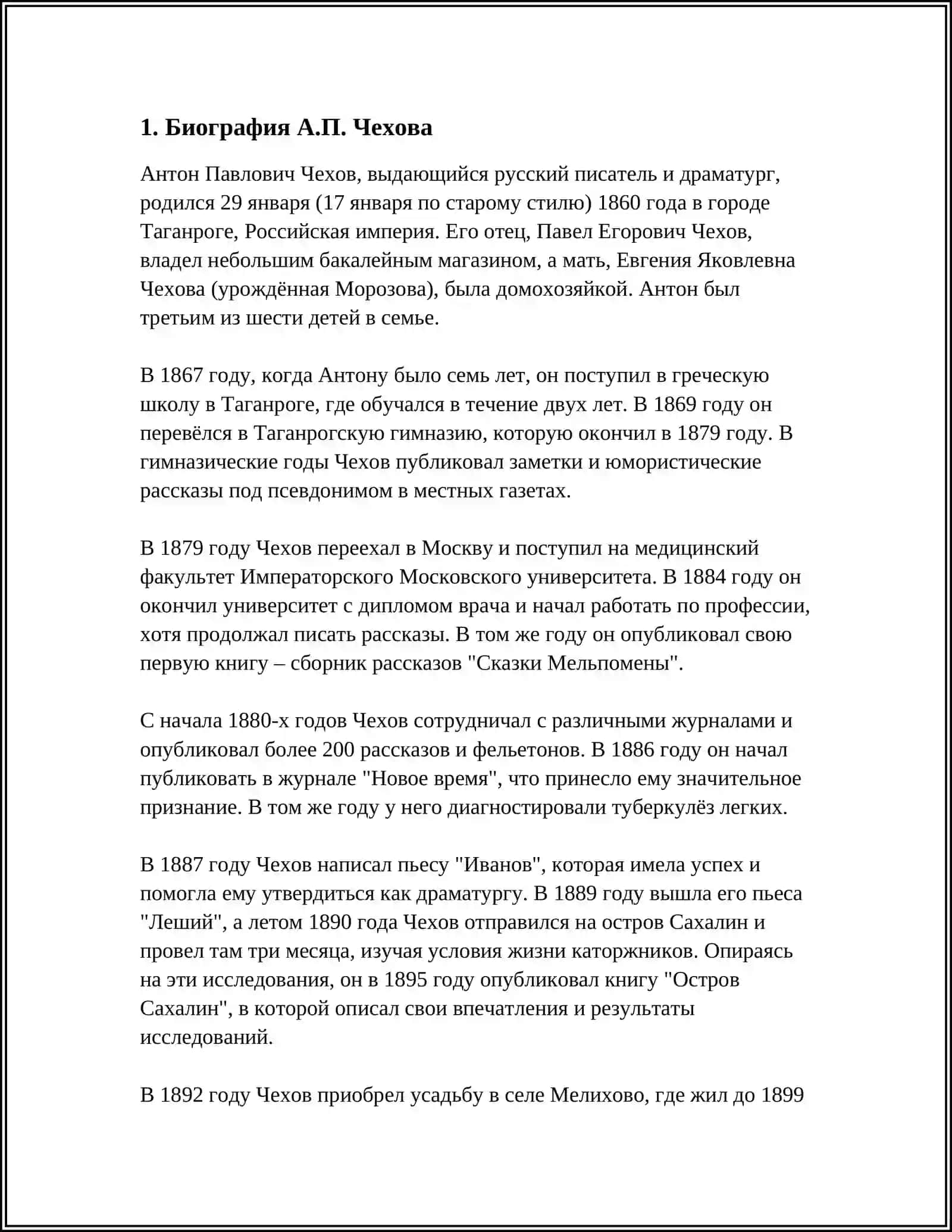 "РАССКАЗ А.ЧЕХОВА ПО ВЫБОРУ" 3