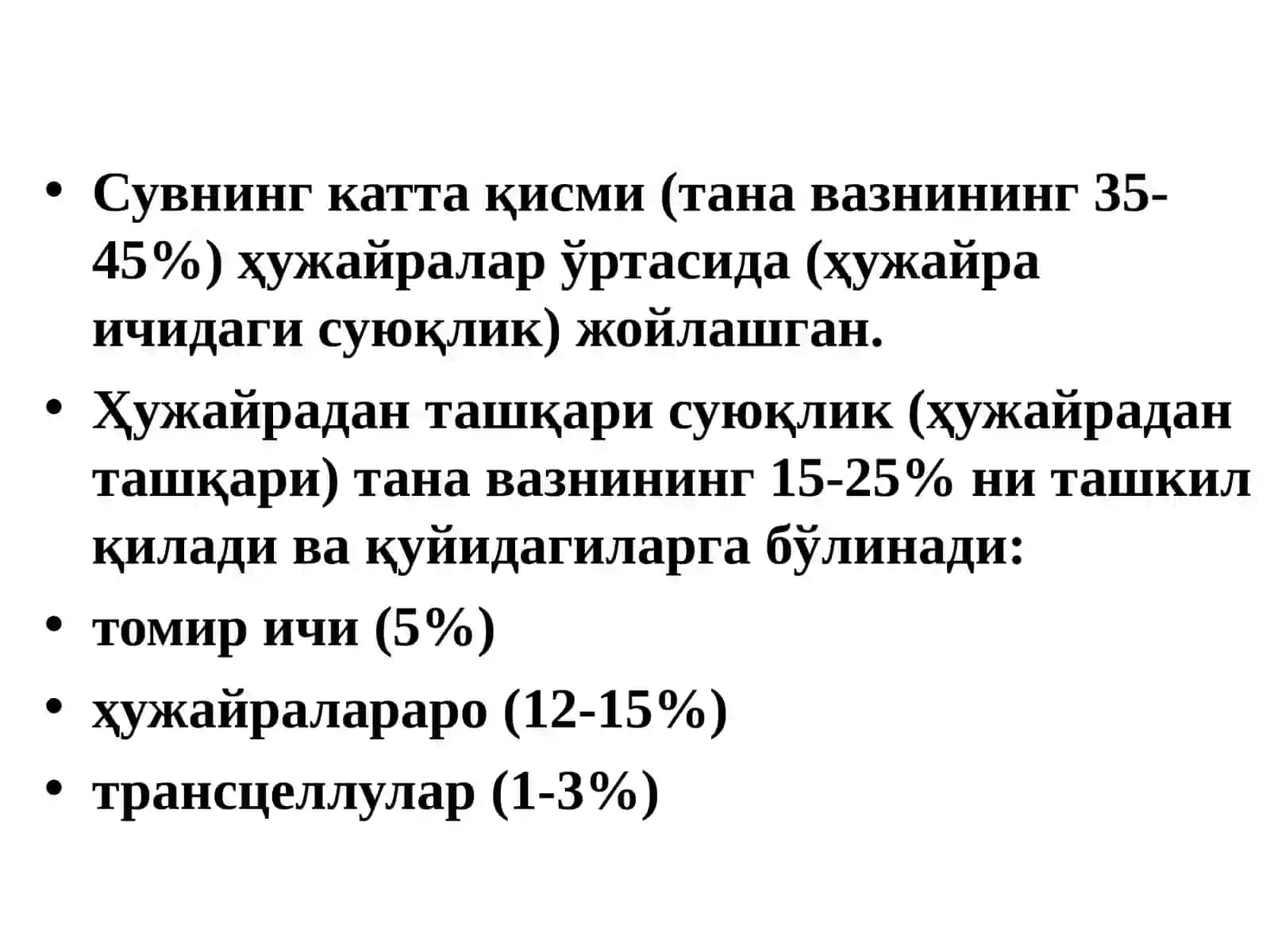 Сув-электролитлар алмашинувининг бузилиши 3