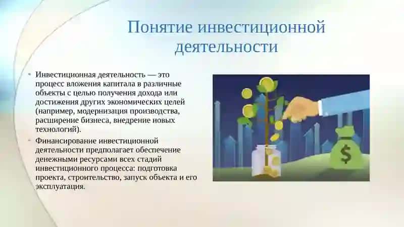 ИСТОЧНИКИ И МЕТОДЫ ФИНАНСИРОВАНИЯ ИНВЕСТИЦИОННОЙ ДЕЯТЕЛЬНОСТИ 3