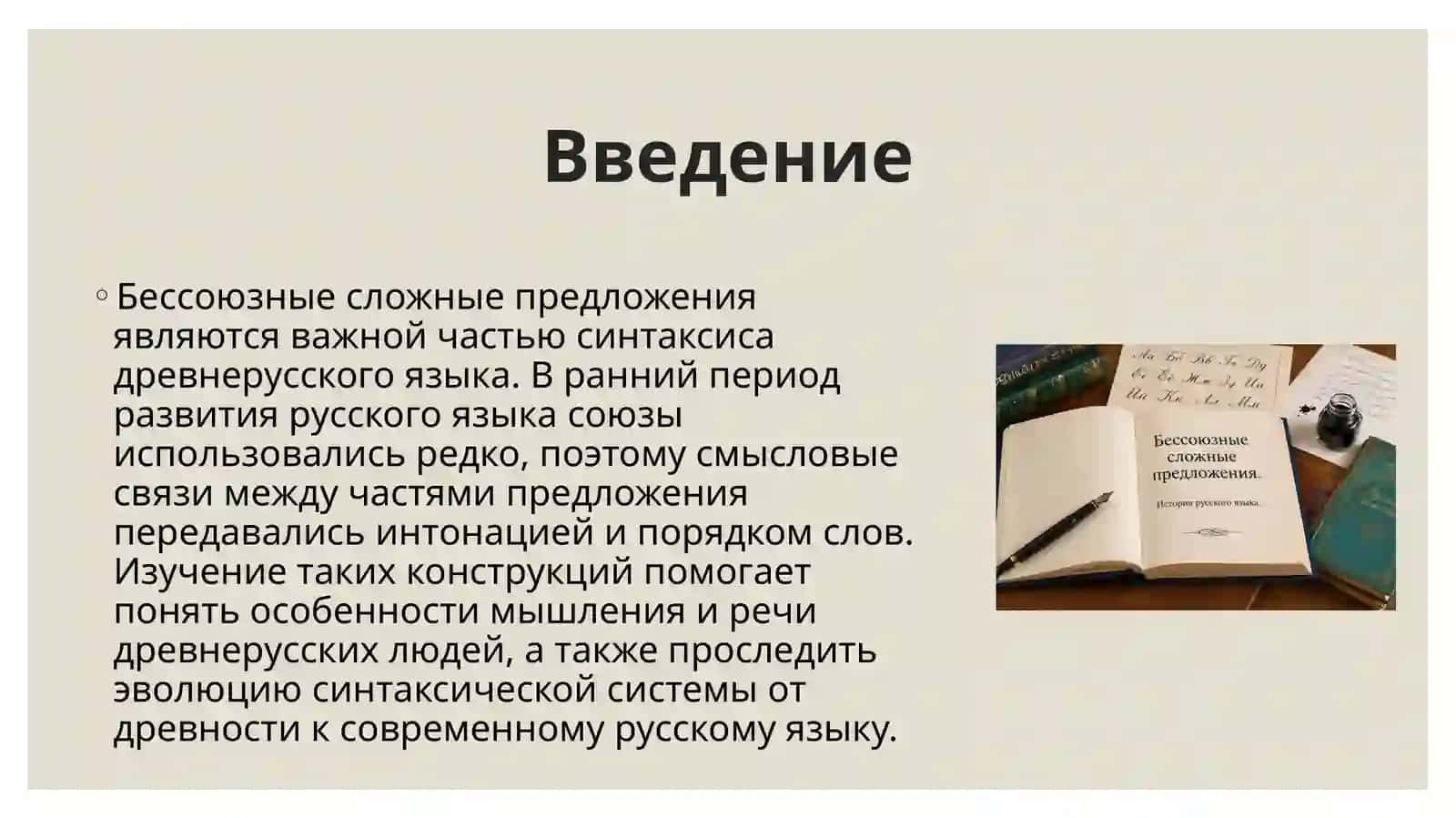 Бессоюзные сложные предложение 3