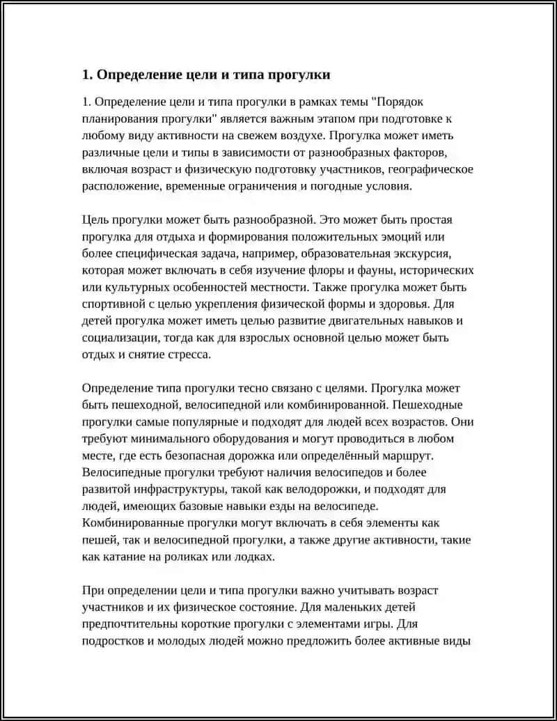 ПОРЯДОК ПЛАНИРОВАНИЯ ПРОГУЛКИ 3