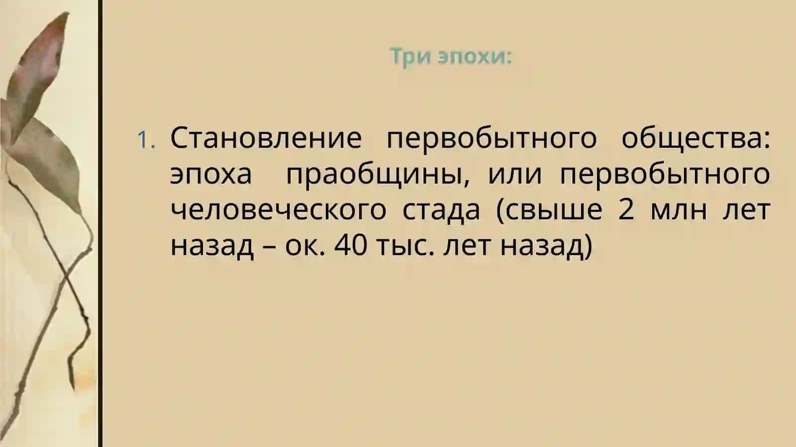 Врачевание в первобытном обществе 3
