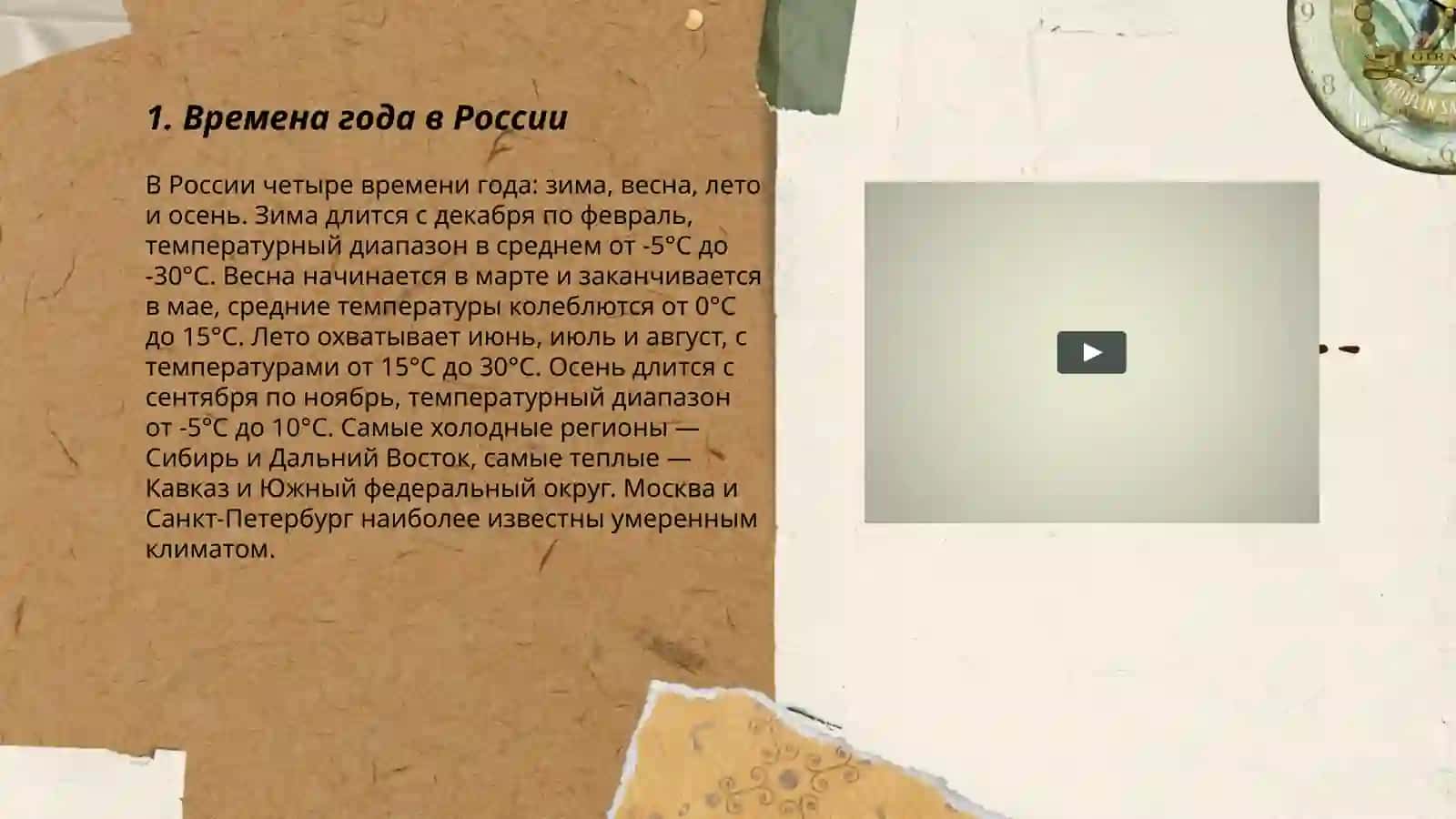 Природа и времена года 3