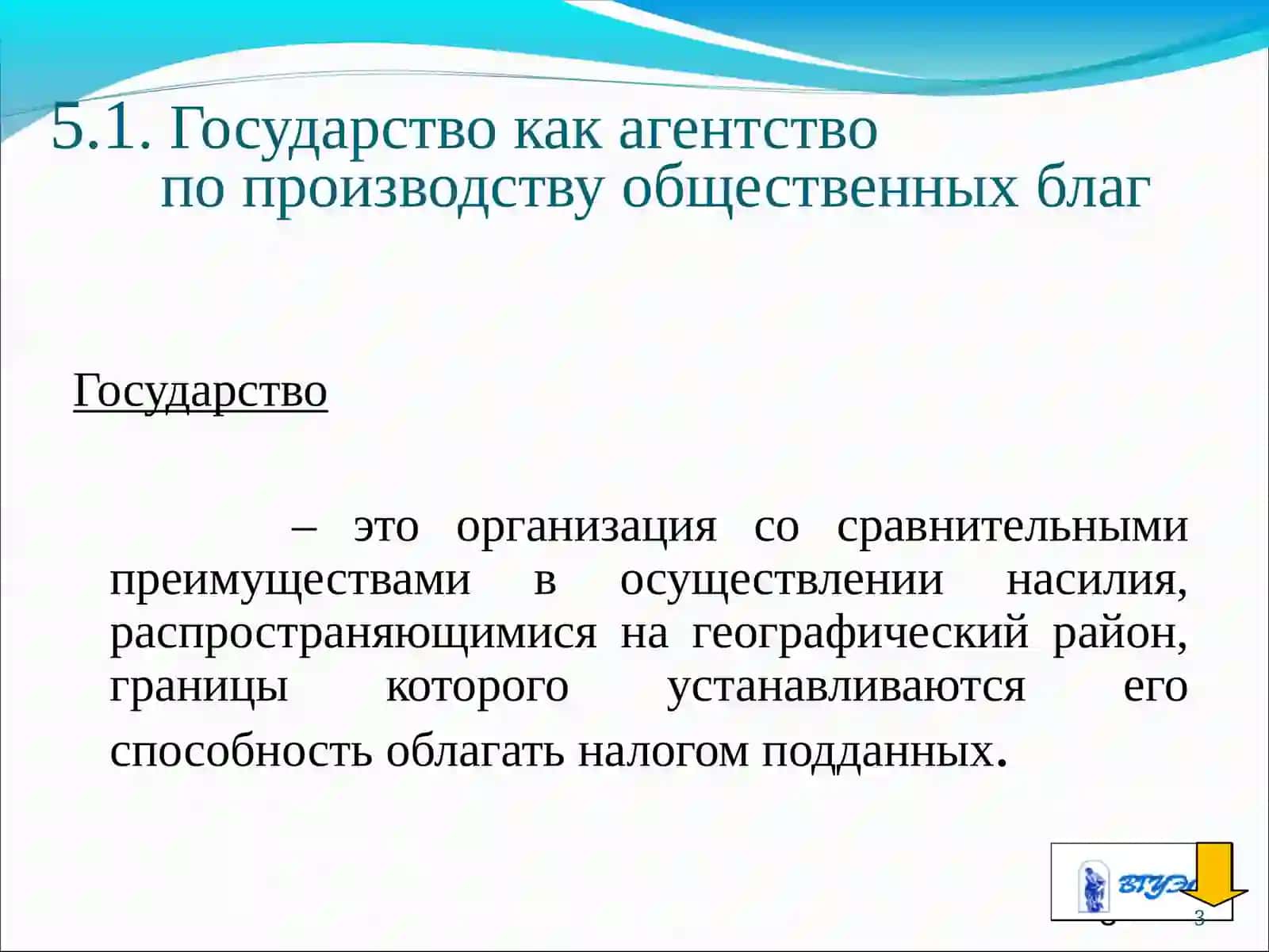 Институциональная теория государства 3