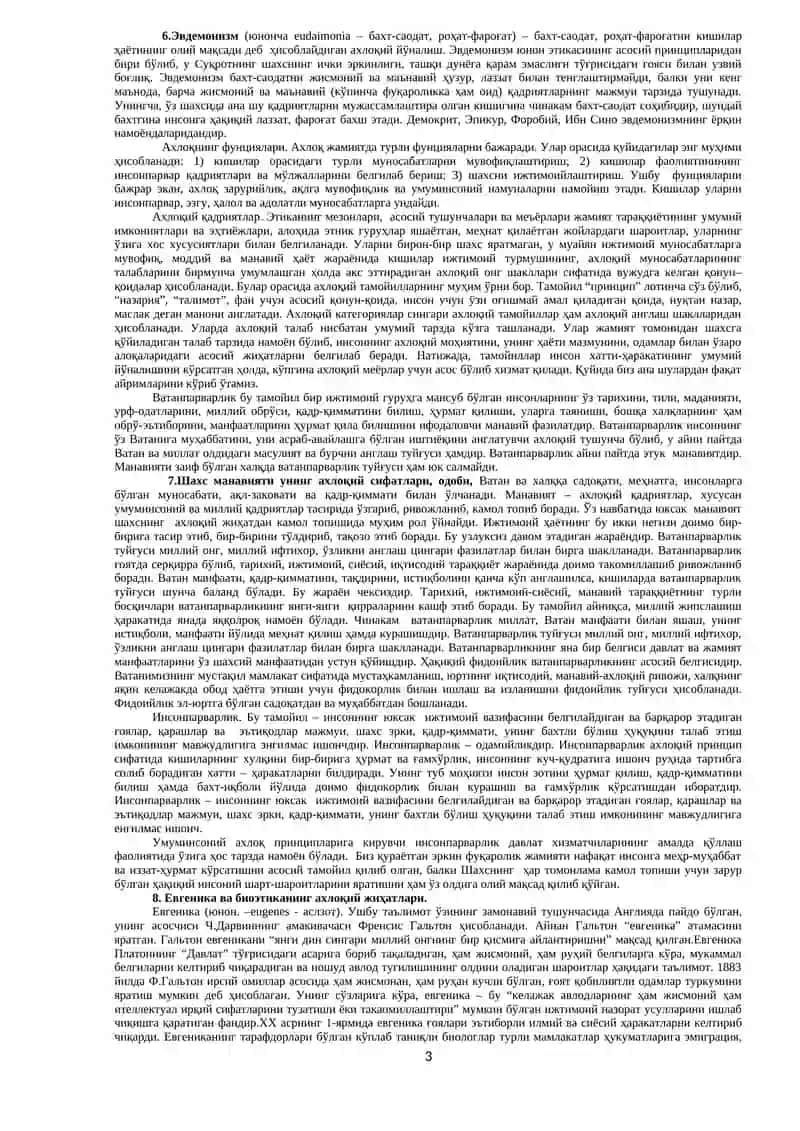 ТАРҚАТМА МАТЕРИАЛЛАР ФАЛСАФА 3