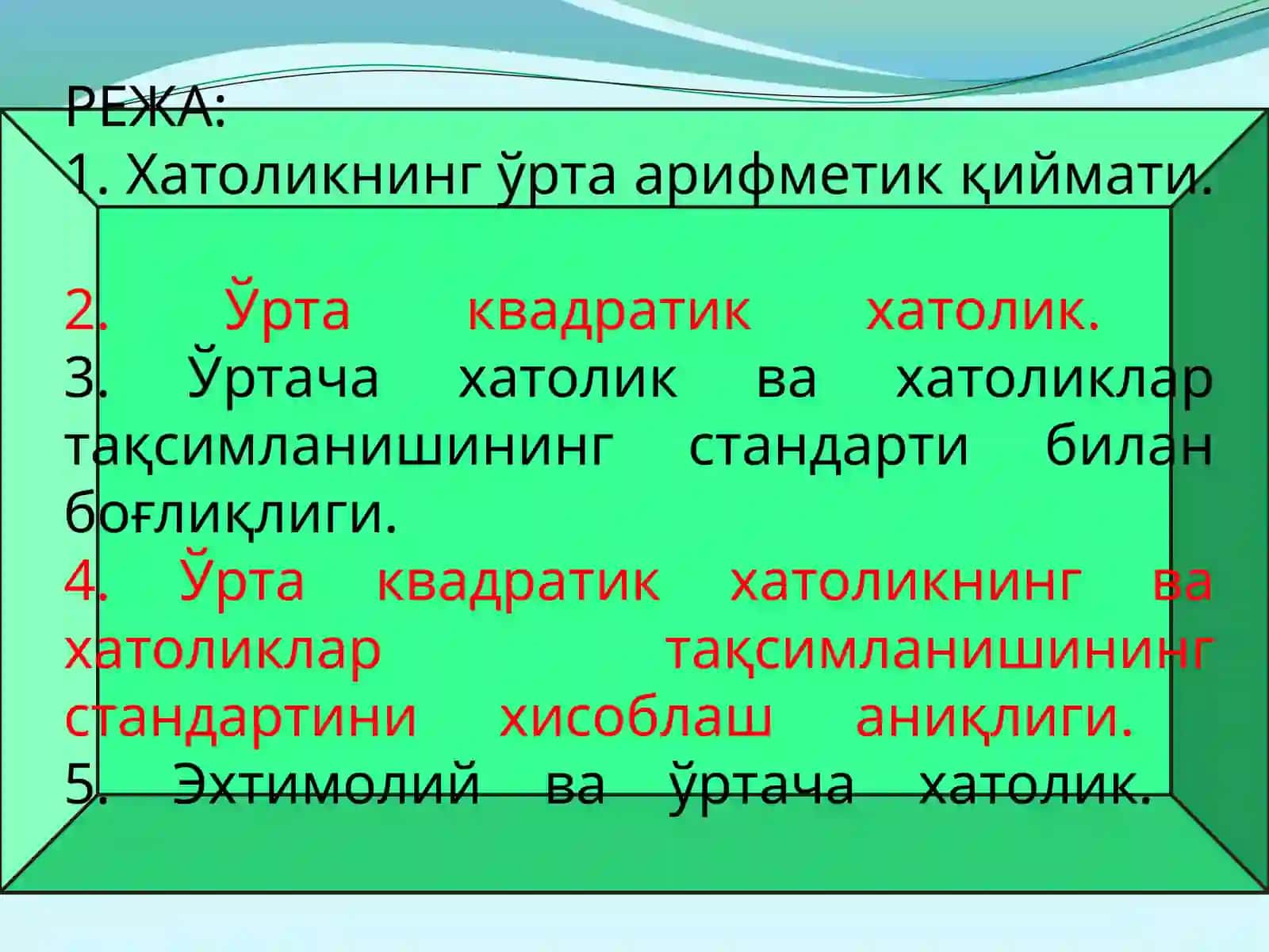 Ўлчашлар аниқлиги характеристикаси 3