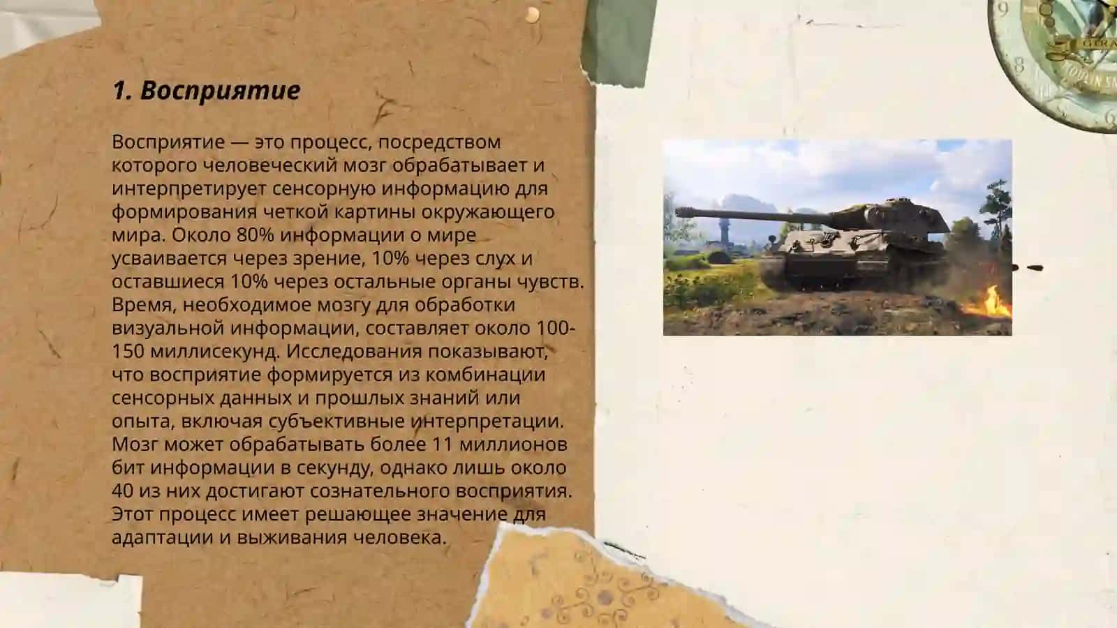 Ощущение Эсонова Мохинур 3