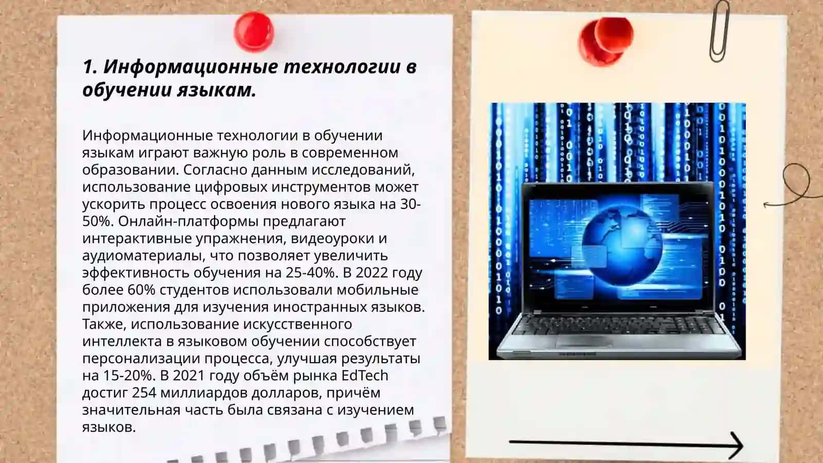 Влияние информационных технолагий на развитие филологии и лингвистики 3