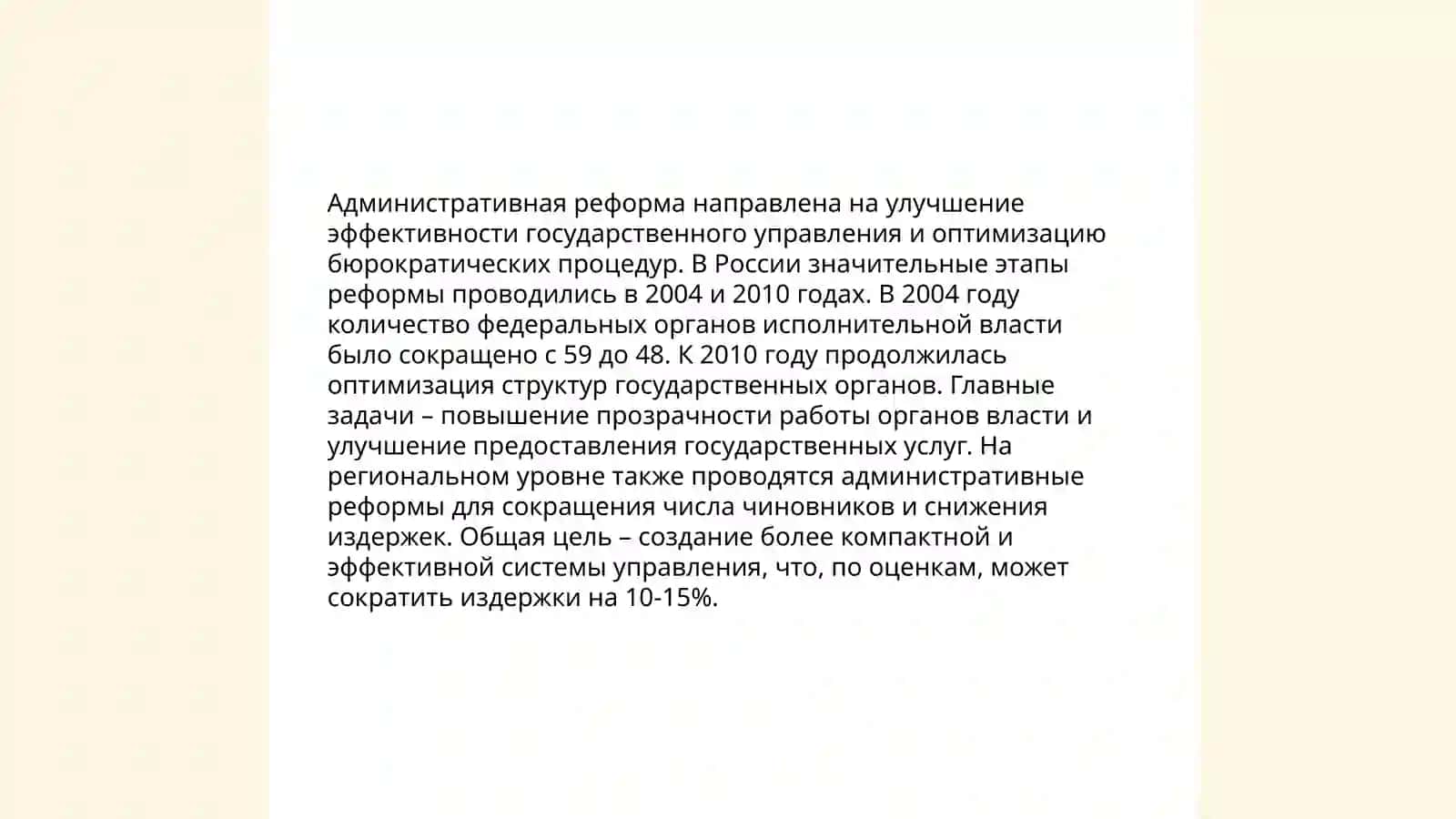 Реформы в системе государственного управления за годы независимости 3