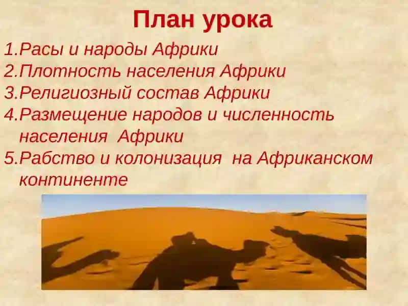 Исследование населения Африки 3