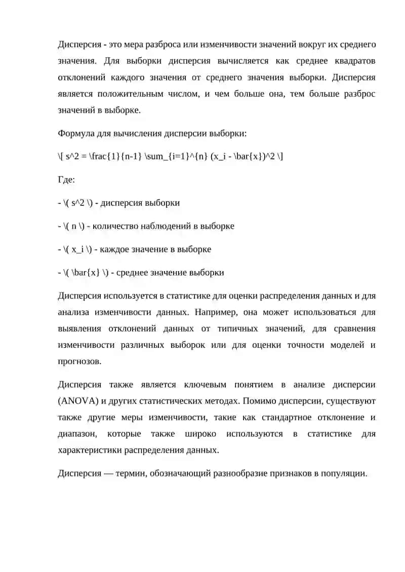 Дисперсия. Дисперсионный анализ 3