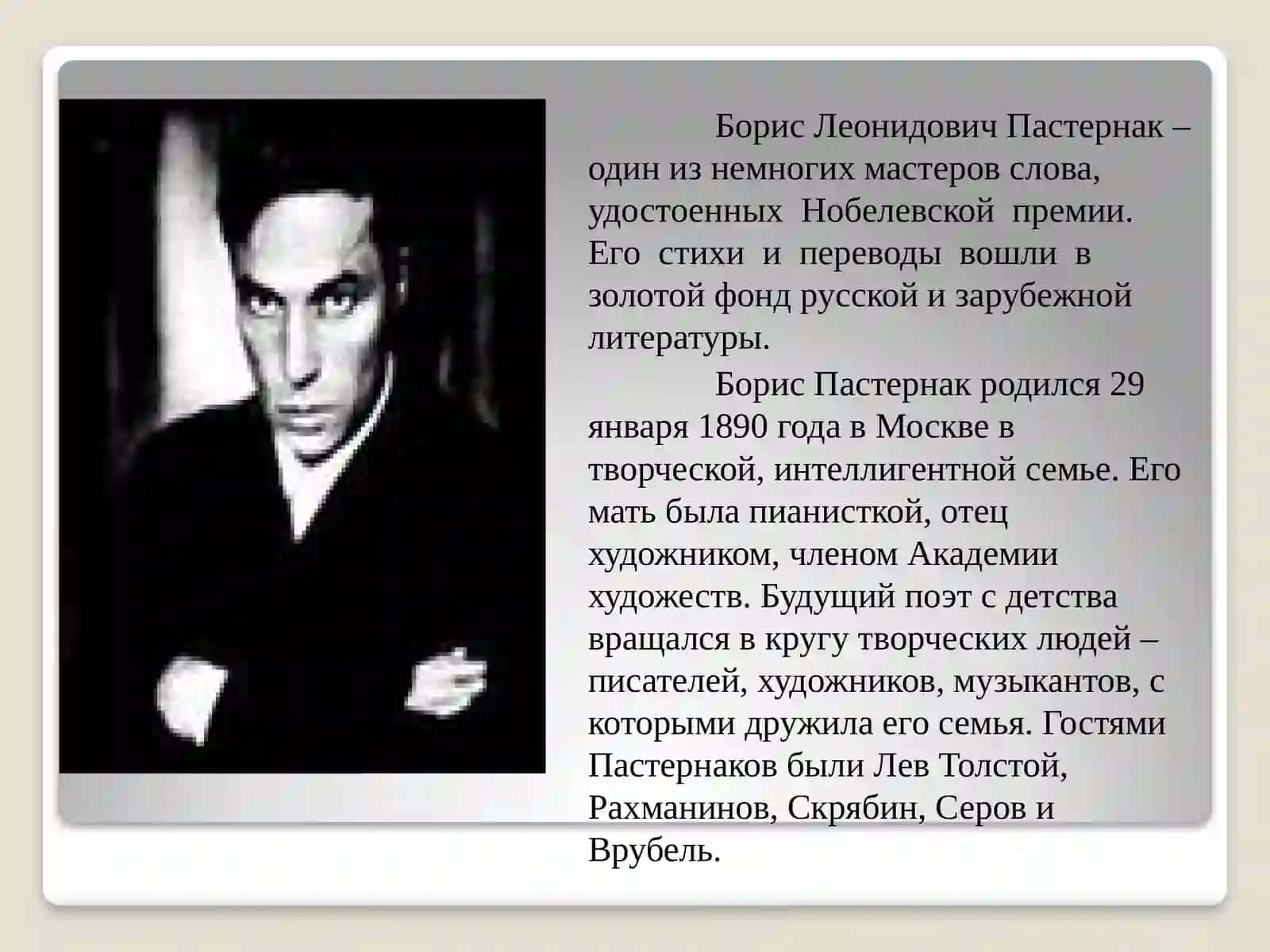 Борис Леонидович Пастернак 3