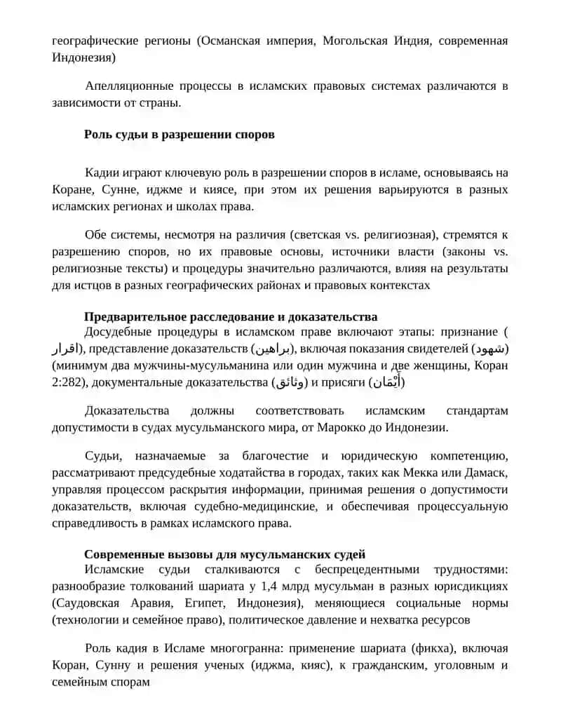 Роль судьи в исламе 3