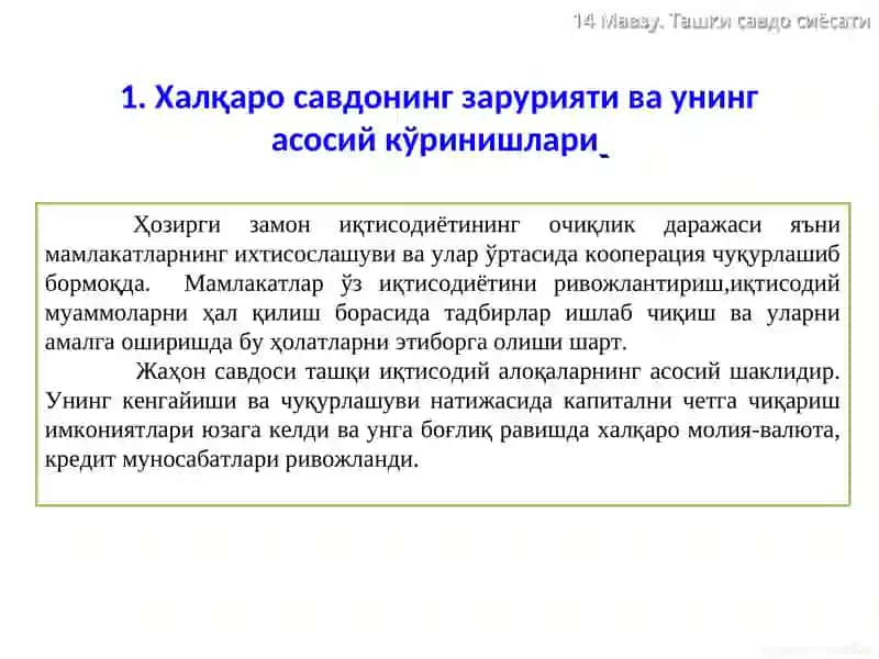 Халқаро савдо назарияси 3
