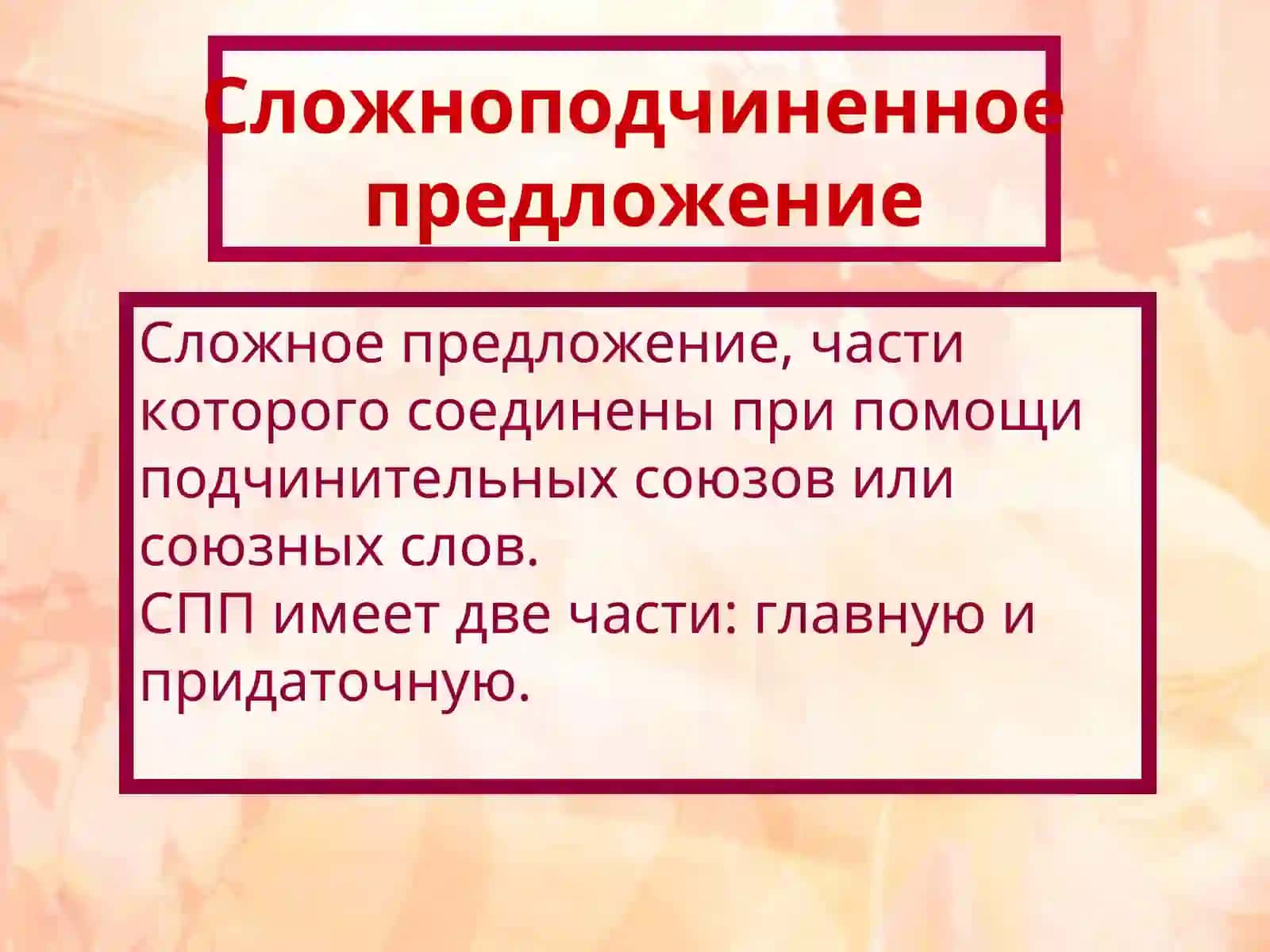 Сложноподчиненное предложение 3