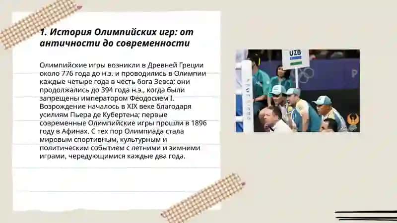 Olimpiya o’yinlari haqda ma’lumatlar 3