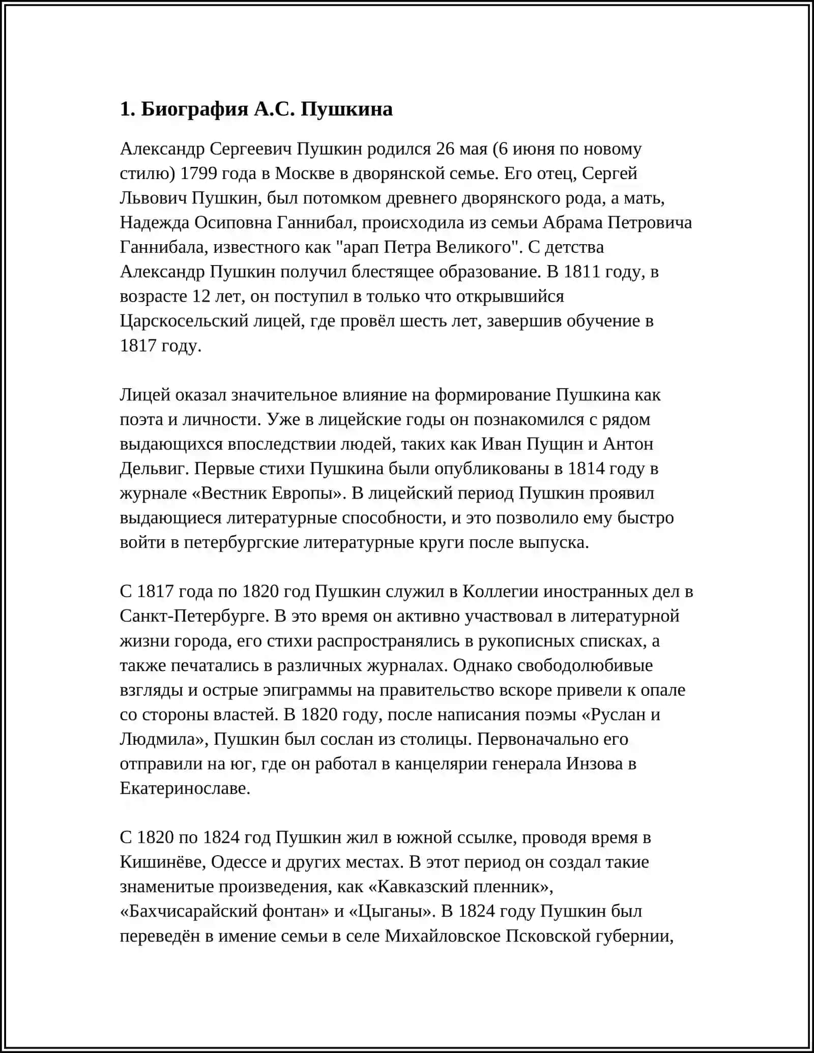 А.С. ПУШКИН И ЕГО ТВОРЧЕСТВО 3