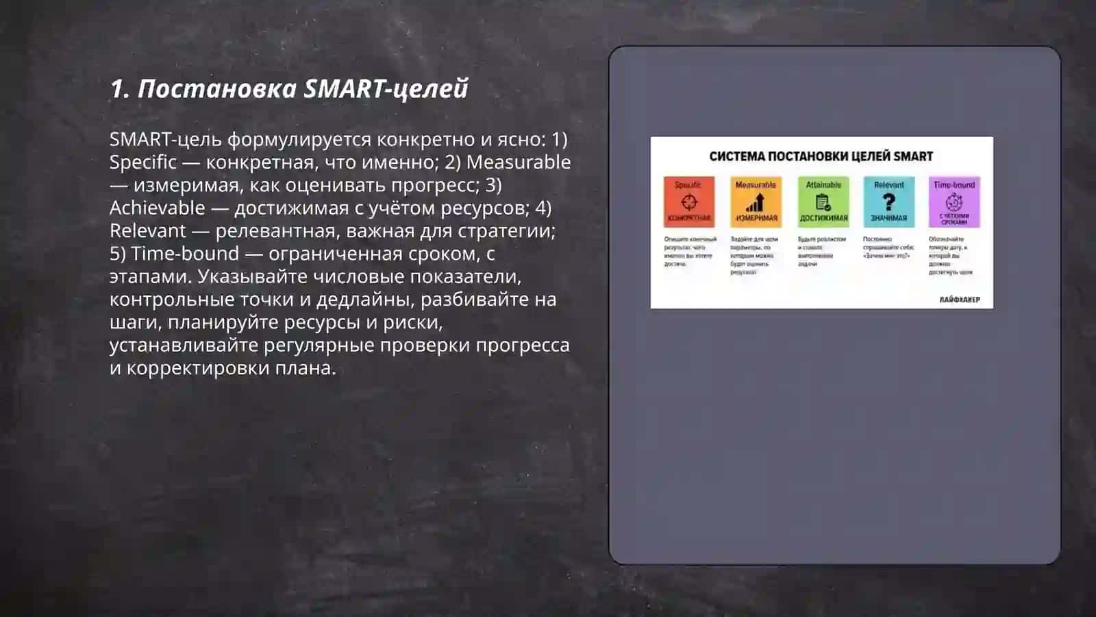 Как достичь цели 3