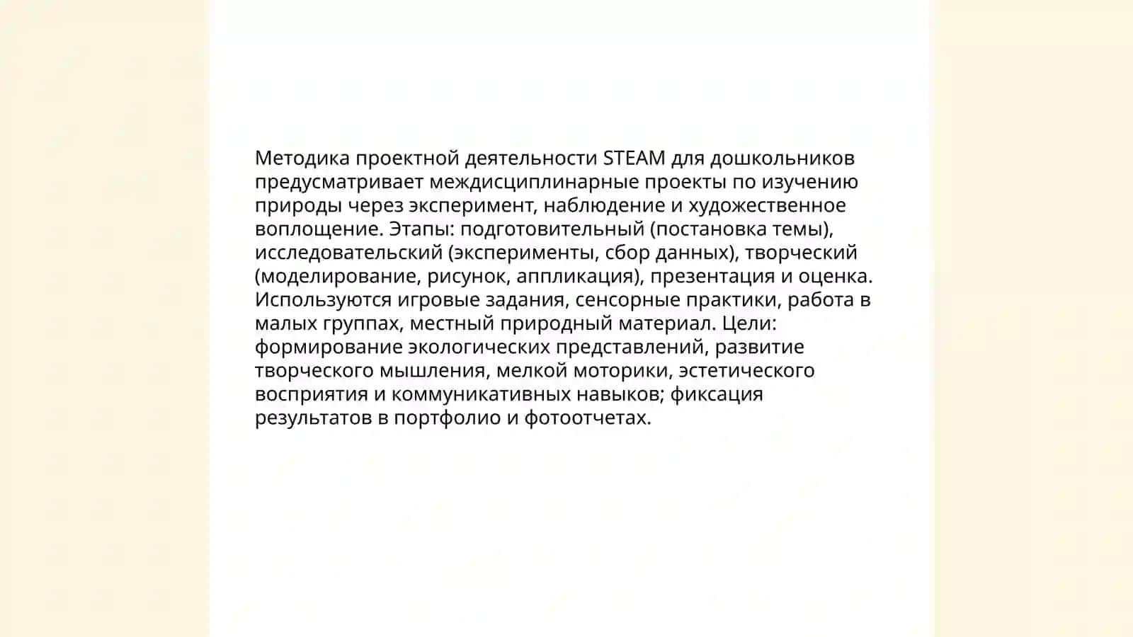 Образовательная STEAM технология и проектирование 3