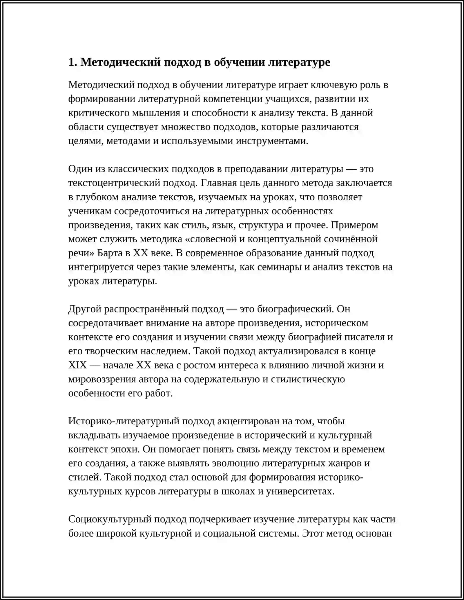 REFERAT ВЗАИМОСВЯЗЬ МЕТОДОВ ОБУЧЕНИЯ НА УРОКАХ ЛИТЕРАТУРЫ 3