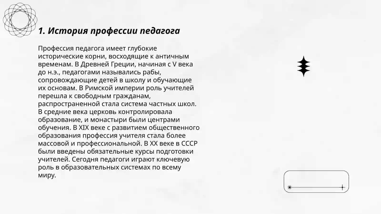 Профессия педагога 3