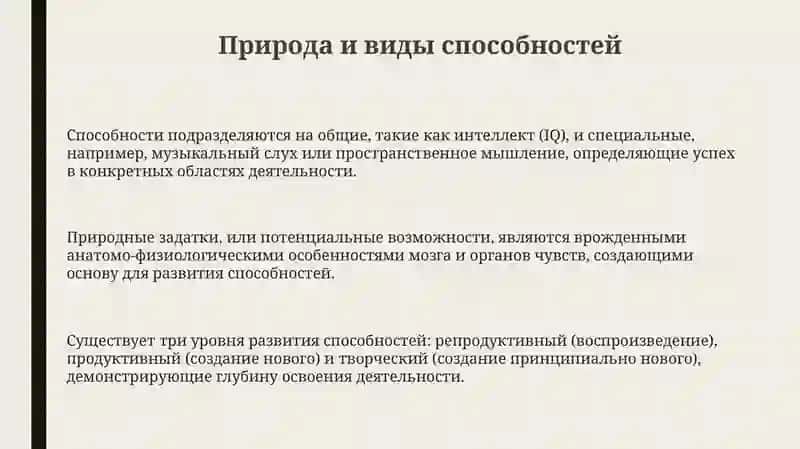 Способностииихразвитие 3