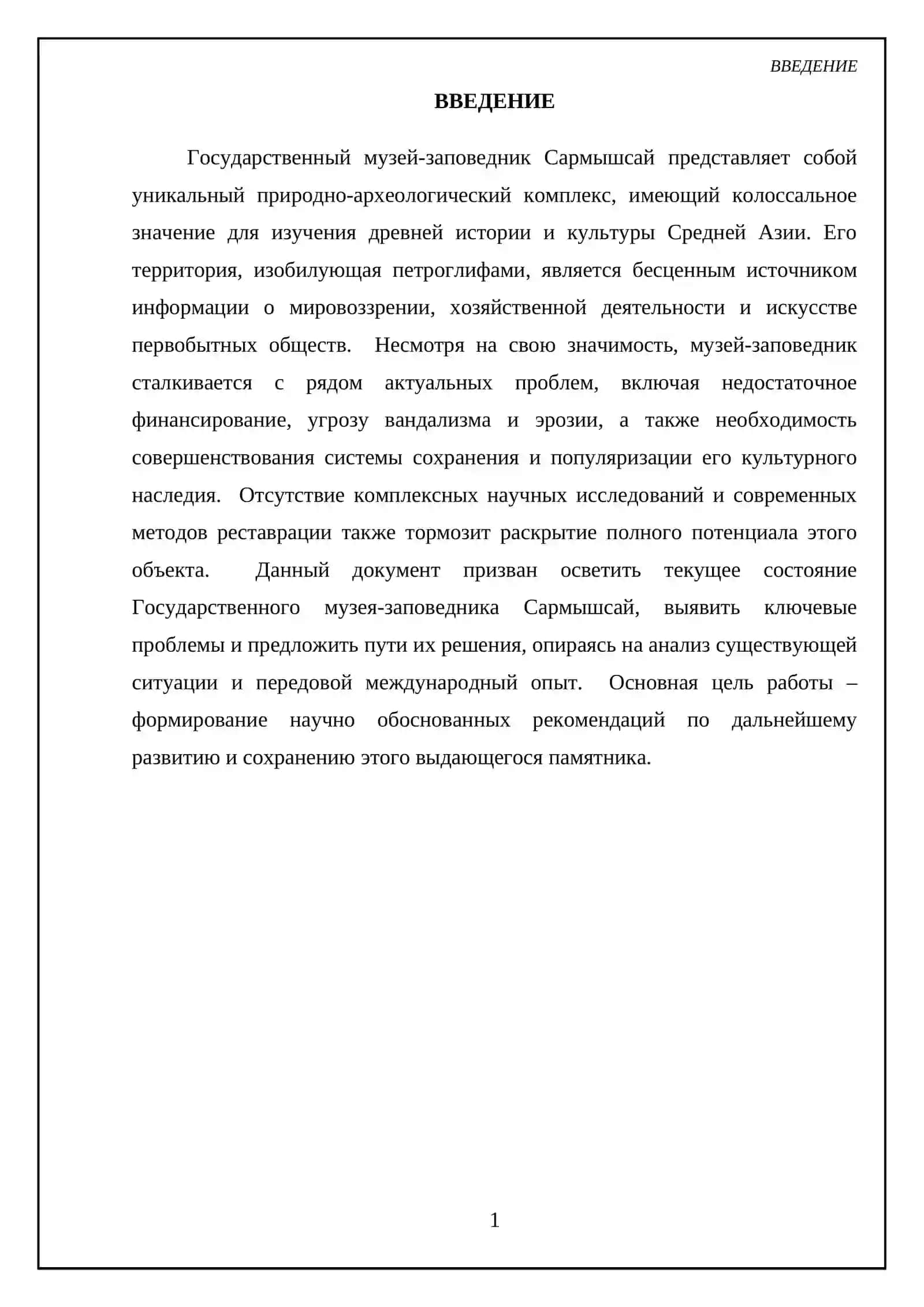 Государственный музей-заповедник Сармышсай 3