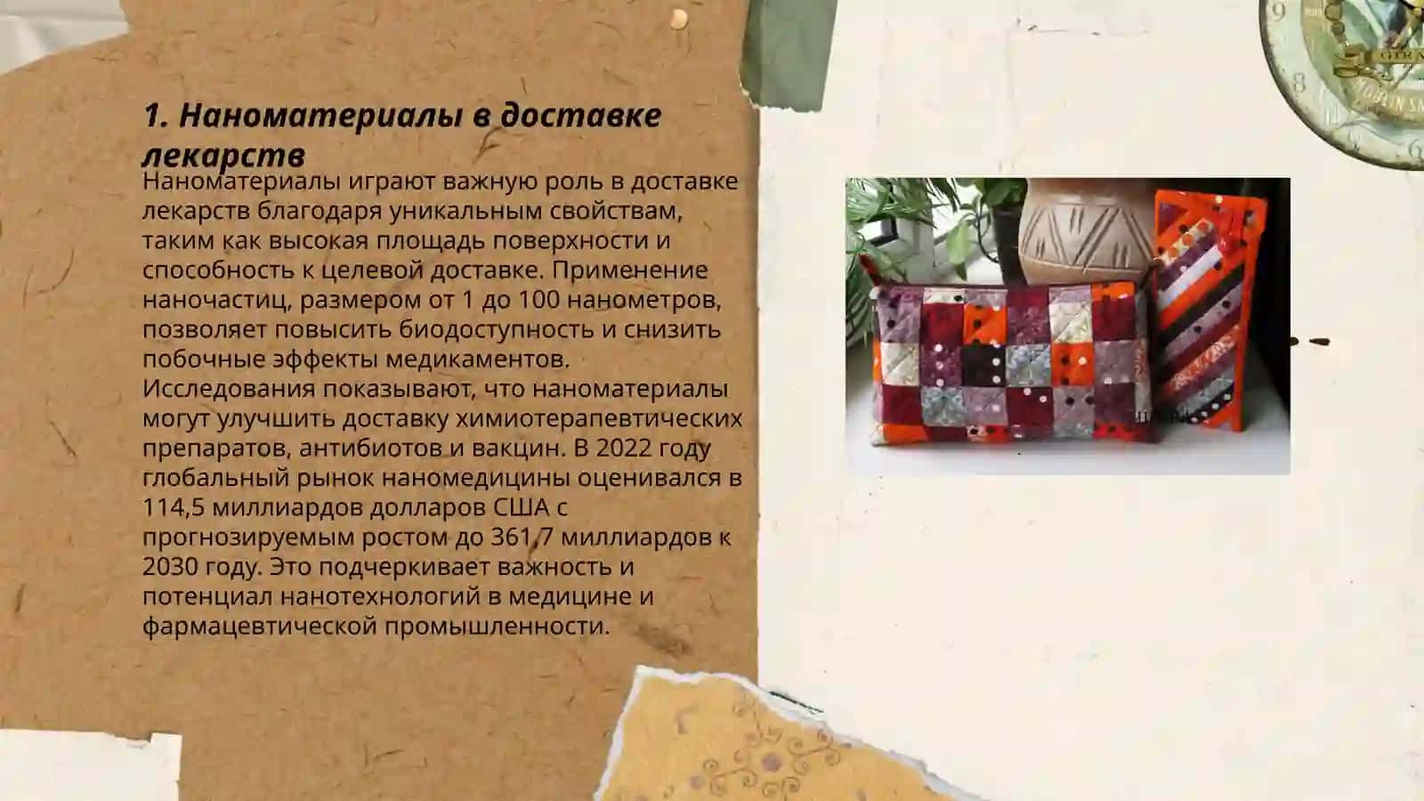 Нанотехнологии в медицине 3