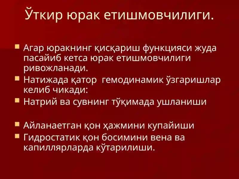 Ҳаётга ҳавфсолувчи ҳолатларда тезкортиббий ёрдам кўрсатиш 3