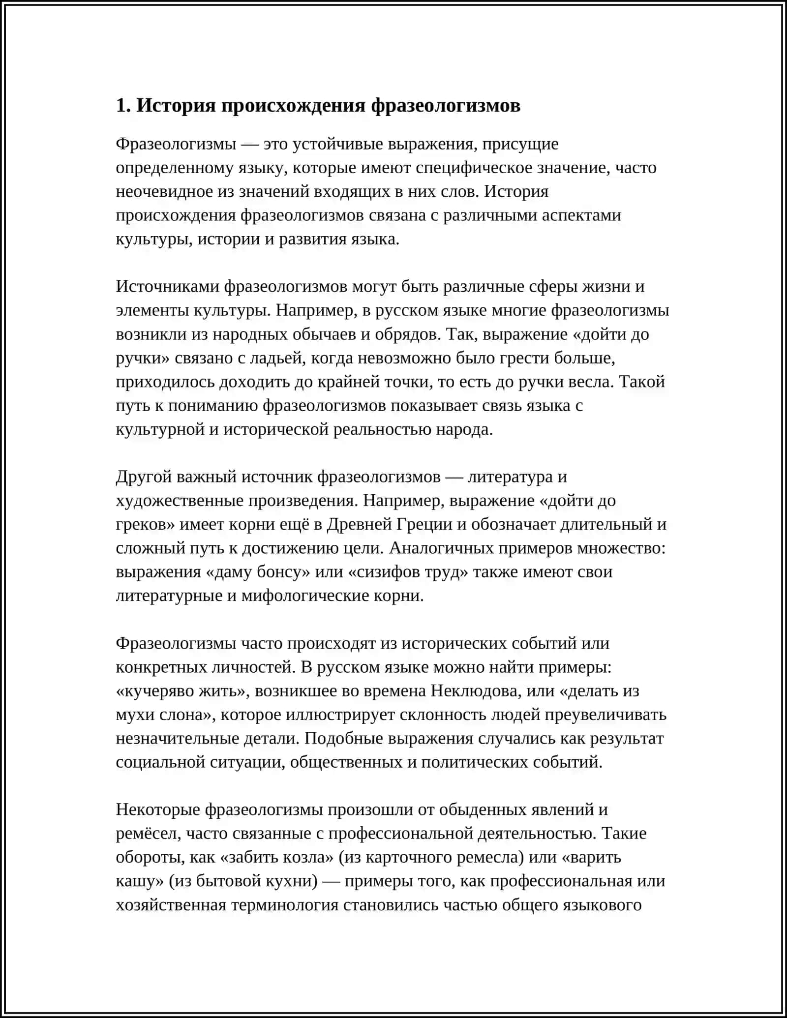 ФРАЗЕОЛОГИЗМЫ 3