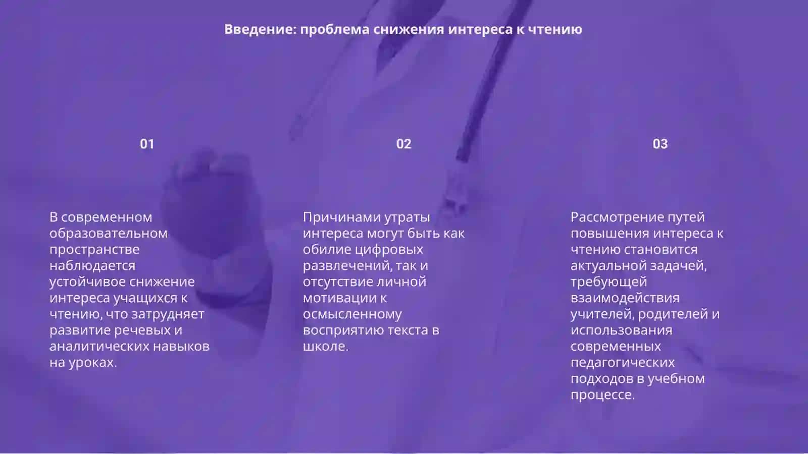 Пути повышения интереса учащихся к чтению на уроках русского языка 3
