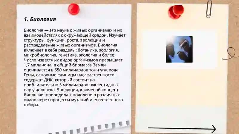 Биология 3