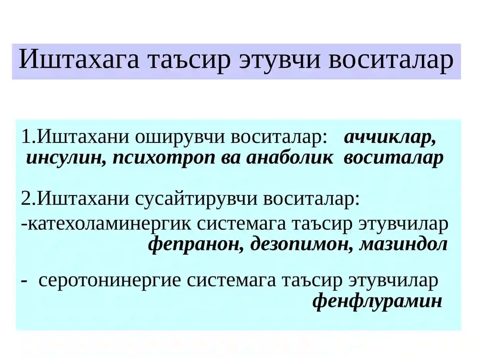 Ошкозон ичак трактига таъсир килувчи воситалар 3