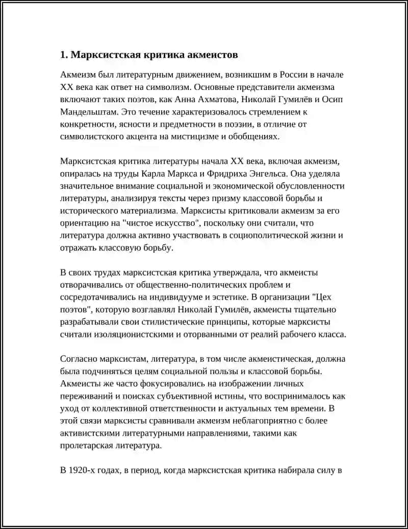 КРИТИКА АКМЕИСТОВ 3