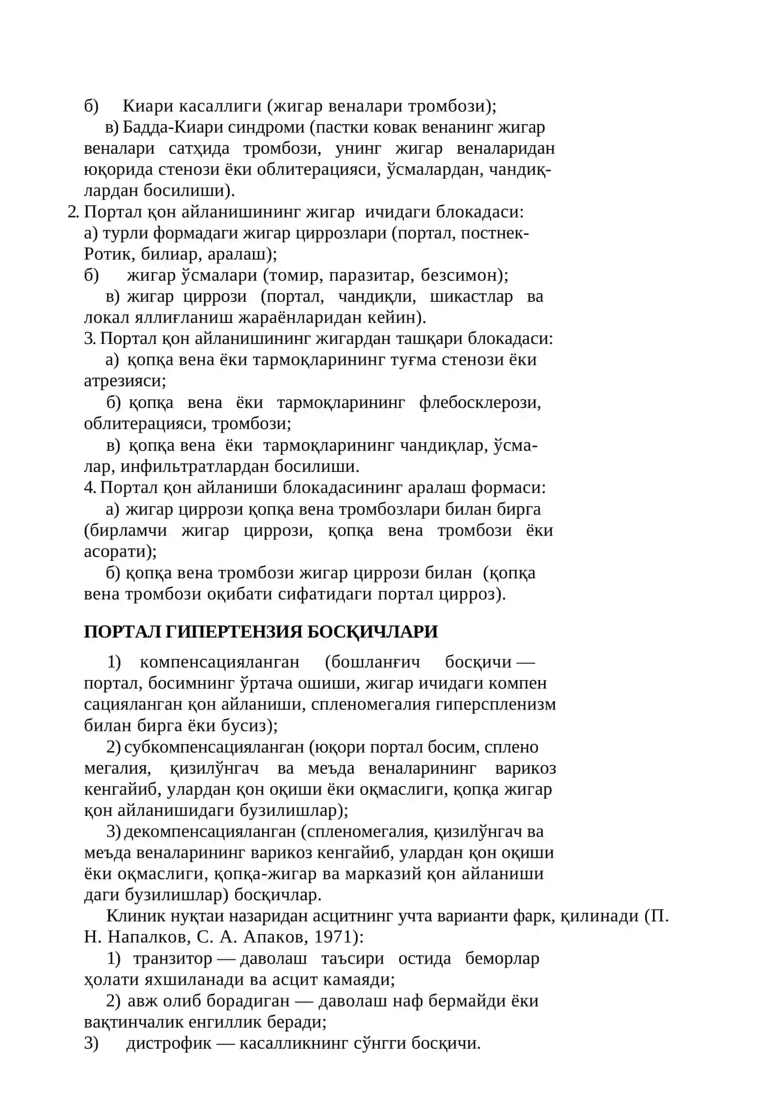 ПОРТАЛ ГИПЕРТЕНЗИЯ 3