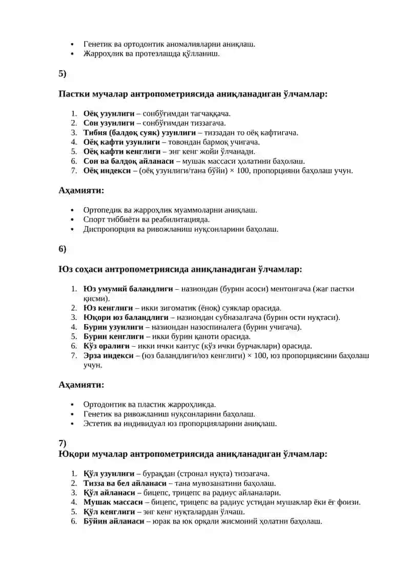 Антропометрик текширувлар 3
