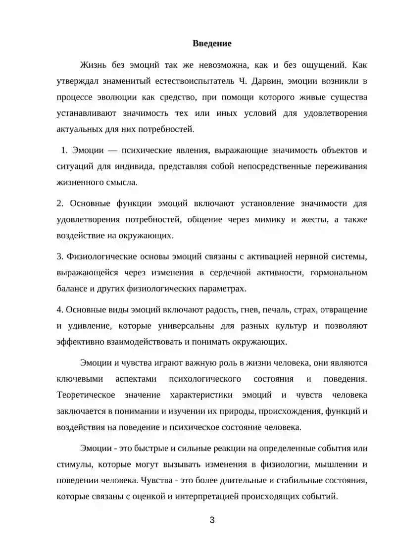 Курсова рaботa "Эмоции и чувства" 3