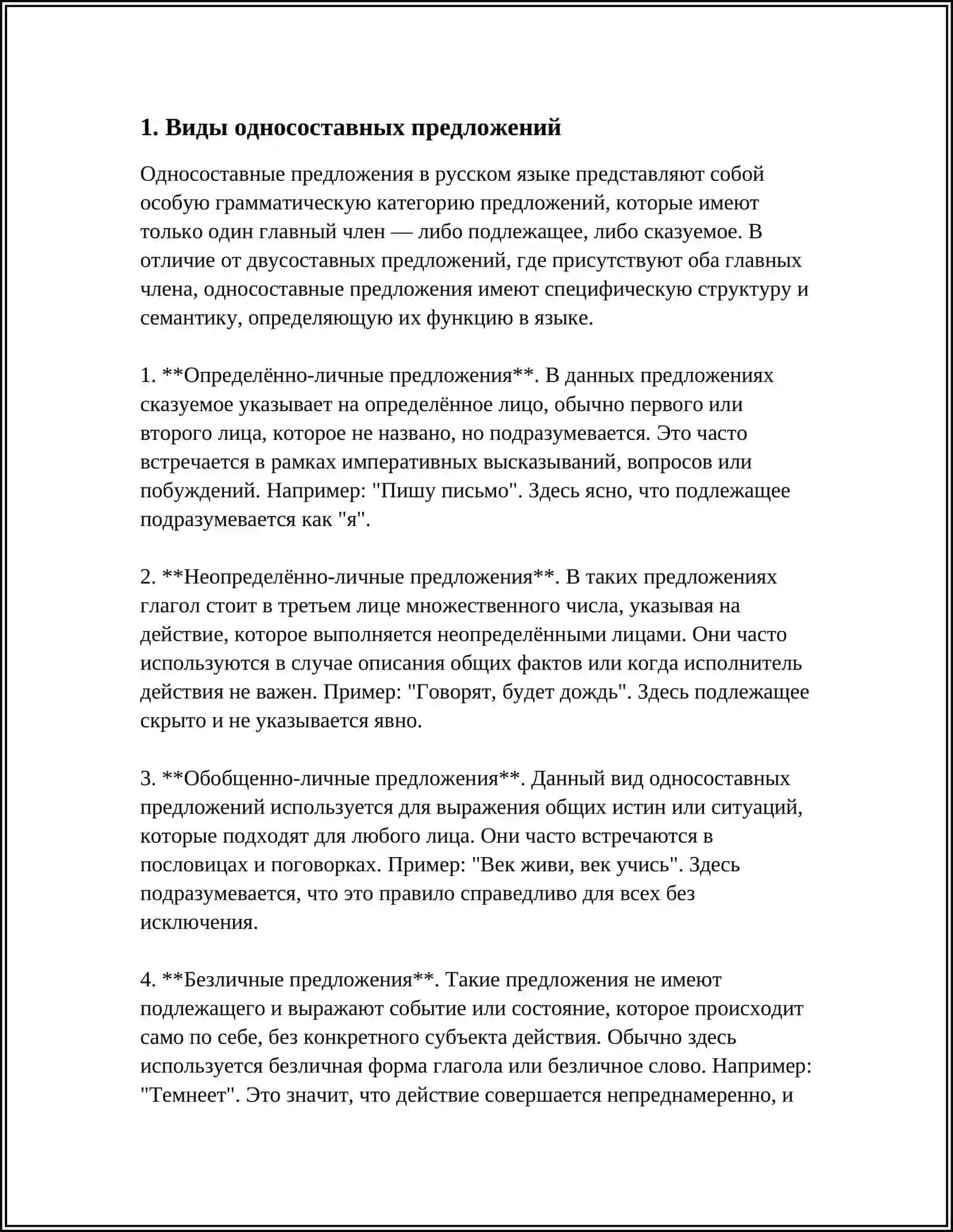 ОДНОСОСТАВНЫЕ ПРЕДЛОЖЕНИЕ 3