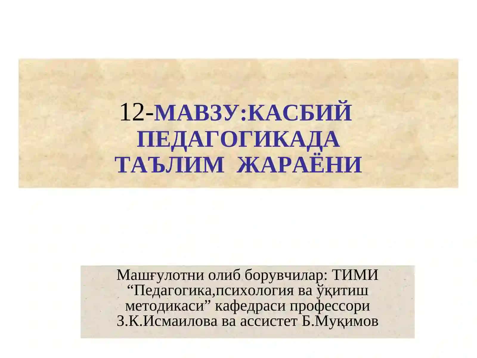Касбий Педагогика 3