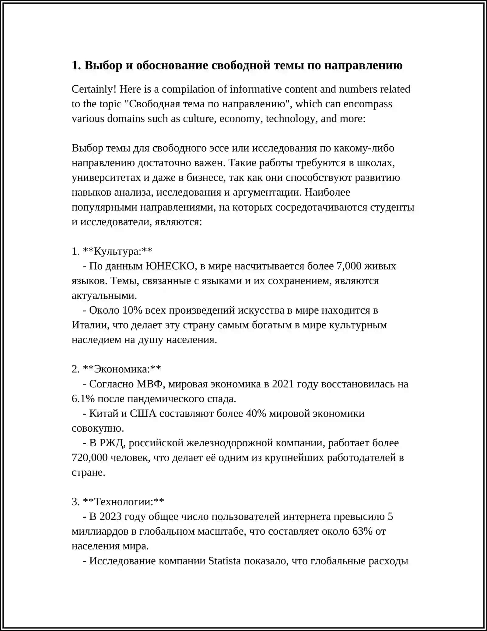 Свободная тема по направлению 3