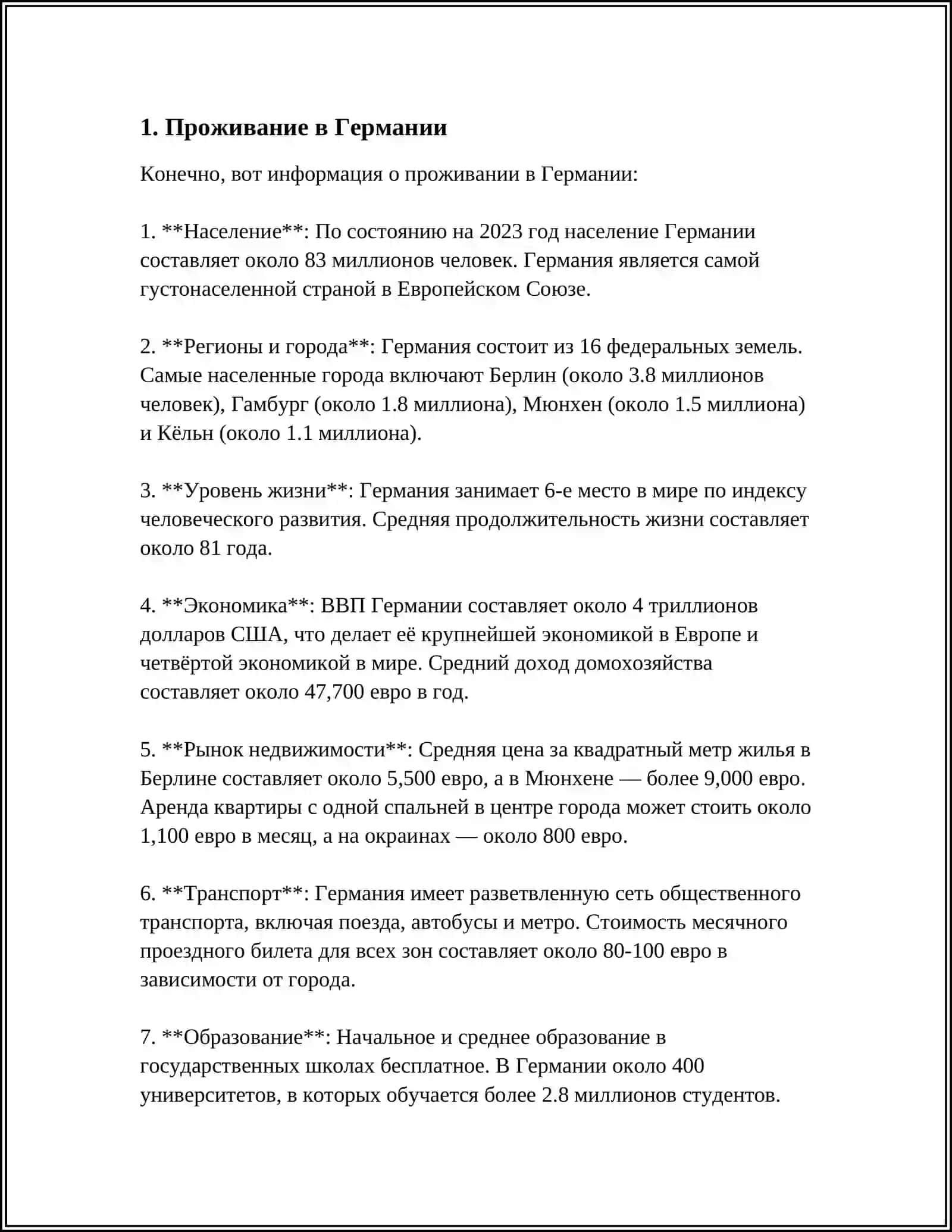 ЖИЗНЬ В ГЕРМАНИИ 3