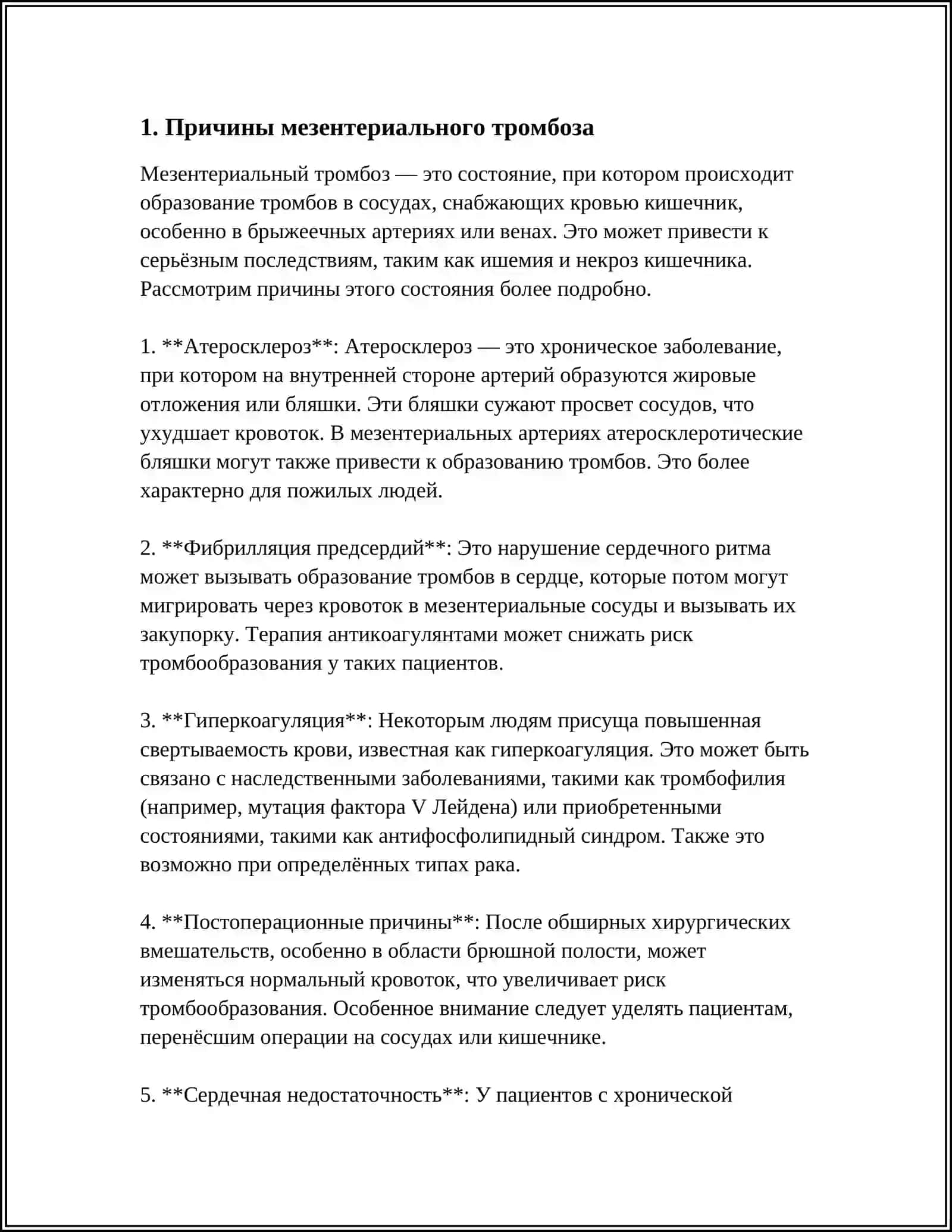МЕЗЕНТЕРАЛЬНЫЙ ТРОМБОЗ 3