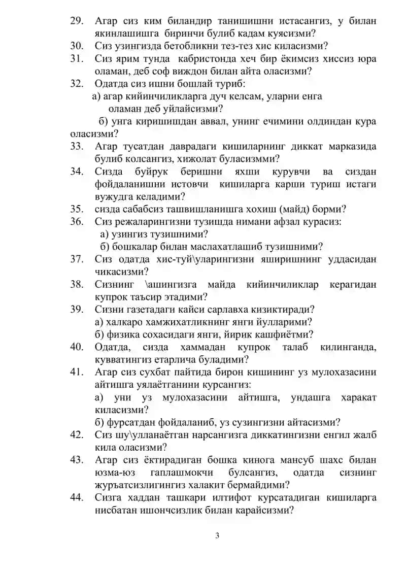 Р.Б.КЭТТЕЛЛ ТЕСТИ 3